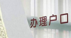 昆明上户口亲子鉴定电话查询