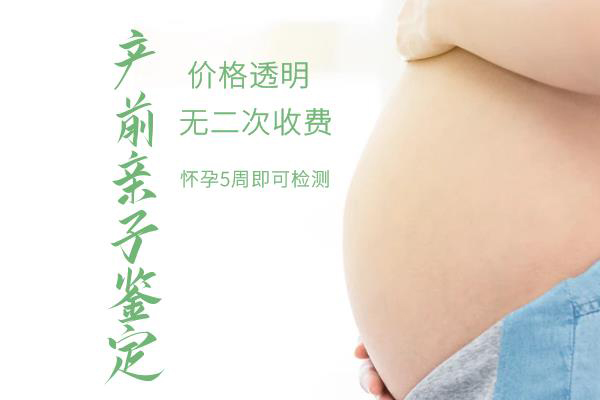 昆明怀孕了如何做DNA鉴定,昆明产前亲子鉴定详细的流程